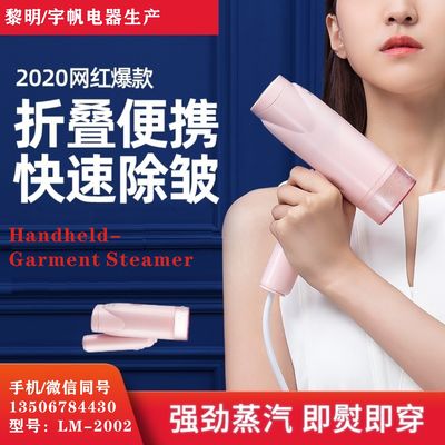 Electric Portable Handheld Garment Steamer LM-2002 for Quick and Easy Steaming